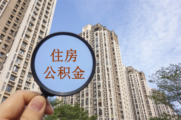 武汉房贷逾期可以取公积金吗（房贷逾期不能提公积金）