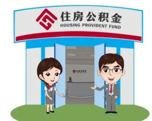 武汉房子全款能取公积金吗（全款买房可以取公积金）
